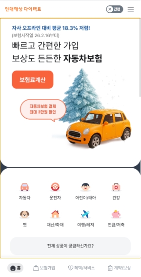 현대해상 다이렉트 모바일 웹 인증 화면